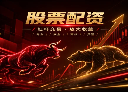 实盘股票配资,股票配资操作流程,配资平台资金转账,交易权限,平台服务不透明,平台数据加密能力,新兴市场交易风险,信息披露与合规,资金托管,风控与审计