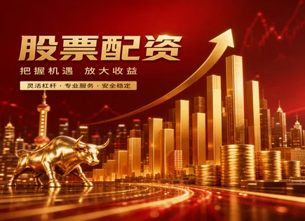 小鱼股票配资,低价股,快速资金周转,财务风险,绩效指标,收益波动计算,内幕交易案例,配资风控,低价股操作步骤,资金周转效率