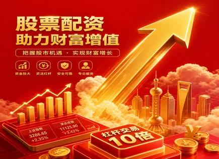 股票金融服务,股票配资操作流程,股市市场容量,账户清算困难,平台资金管理能力,回测工具,高效操作,风险控制,交易系统稳定性,券商合规