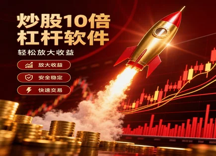 在线配资炒股选,杠杆效应分析,投资效率提升,账户清算困难,选择正规平台的理由,资金到账,配资收益预测,风险控制,合规性