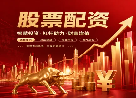 附件股票配资,股票配资,投资策略制定,杠杆效应,配资杠杆负担,绩效指标,资金管理优化,风险控制,经验教训
