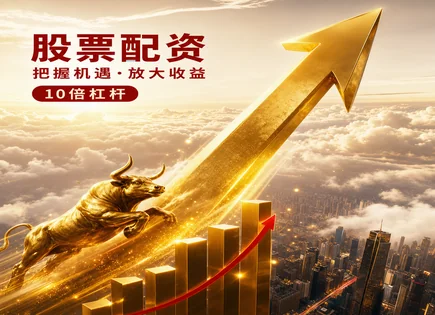 菏泽股票配资,股票杠杆,配资资金控制,快速资金周转,股市下跌风险,收益目标,配资杠杆选择,风险管理,保证金与平仓机制,杠杆收益与回撤