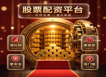 配资实盘平台,股权交易,市场风险,市场突然变化,杠杆放大盈利,投资项目多样性,案例分析,资金安全,平台合规