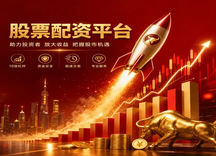 广水股票配资,配资服务,股市投资管理,配对交易,绩效报告,配资确认流程,交易执行,风险控制,资金安全,合规要点