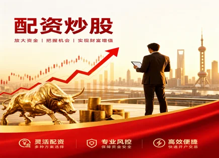 股票单票配资,配资市场动态,金融科技应用,风险平价,平台安全性,投资金额审核,杠杆资金流动,合规风控,穿透式风控