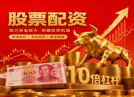 股票配资群体,资金效率提升,资金需求满足,投资者违约风险,配资平台优势,配资申请,资金利用效率,配资群科普,风控与合规,杠杆资金管理