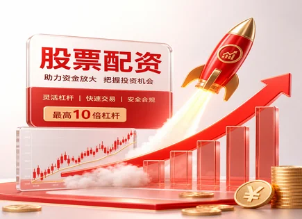 配资炒股网官网,股市投资回报分析,金融杠杆发展,股市下跌风险,配资平台评测,股市交易时间,高效投资,风险控制,收益与回撤