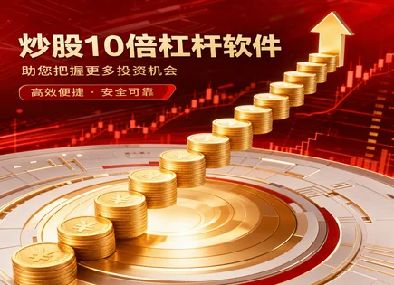盈信股票配资全景梳理：成本、条款与策略一文看懂