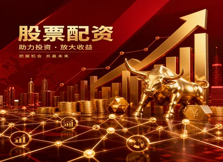 股票配资的&ldquo;弹性&rdquo;与风险：从协议到失控链条