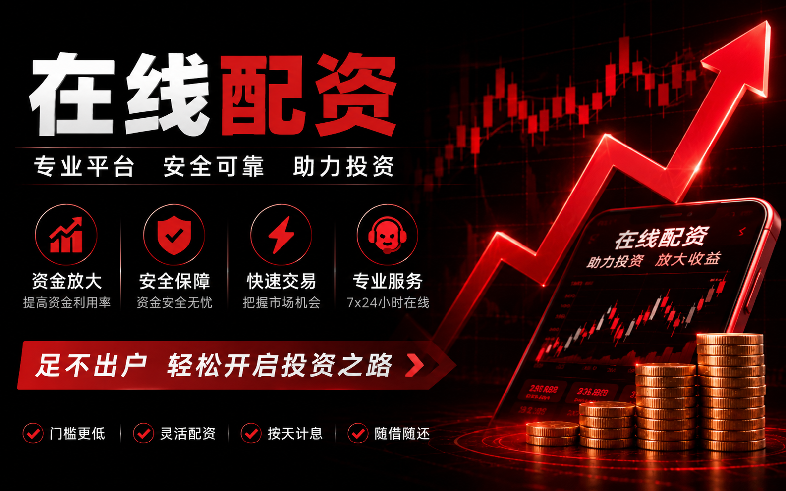 配资平台怎么选：跟趋势走、把风险先拴住