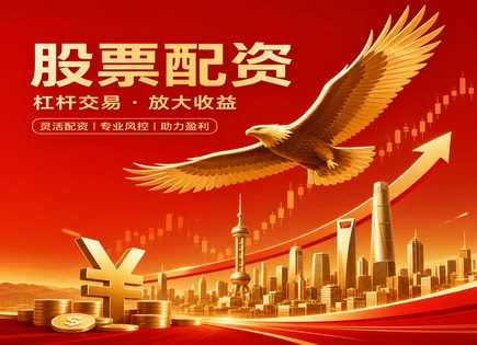 武汉股票配资全景：杠杆、融资与风控实操指南