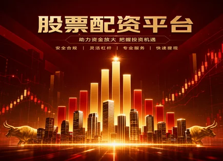 看懂股票搜搜配资：杠杆、周期与量化的一次&ldquo;对账&rdquo;
