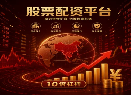 股票配资微信全流程：合规风控与资金管理