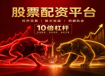 从&ldquo;找谁到怎么管&rdquo;：配资流程全景拆解