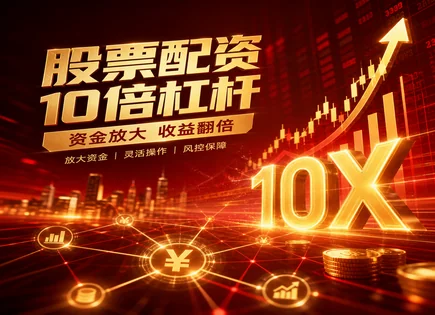 从&ldquo;配资信号&rdquo;到风控平衡：一套可落地的配资思路