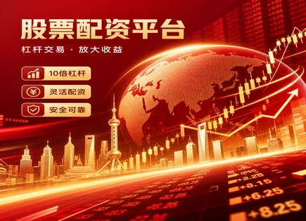 股票杠杆怎么收费,配资套利,灵活杠杆调整,配资公司不透明操作,绩效报告,智能投顾,平台服务,杠杆成本构成,合规风控