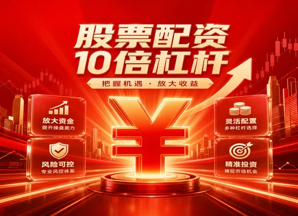 信和股票配资,配资公司,科技股,市场动向分析,资金流动性保障,股市资金划拨,平台稳定性,监管与合规,资金面观察