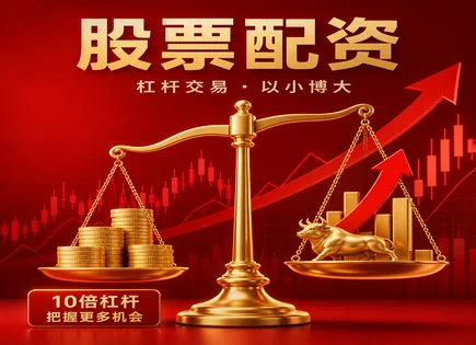 股票配资资料,市场回报策略,配资带来投资弹性,杠杆操作失控,配资平台评测,配资借贷协议,杠杆风险管理,保证金与风控,利率与期限条款,合规审慎投资