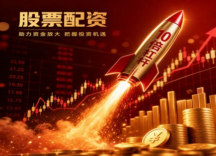 潜江股票配资,配资额度管理,资金利用最大化,账户清算风险,平台数据加密,配资平台对接,股市杠杆操作,配资安全检查,资金风控策略